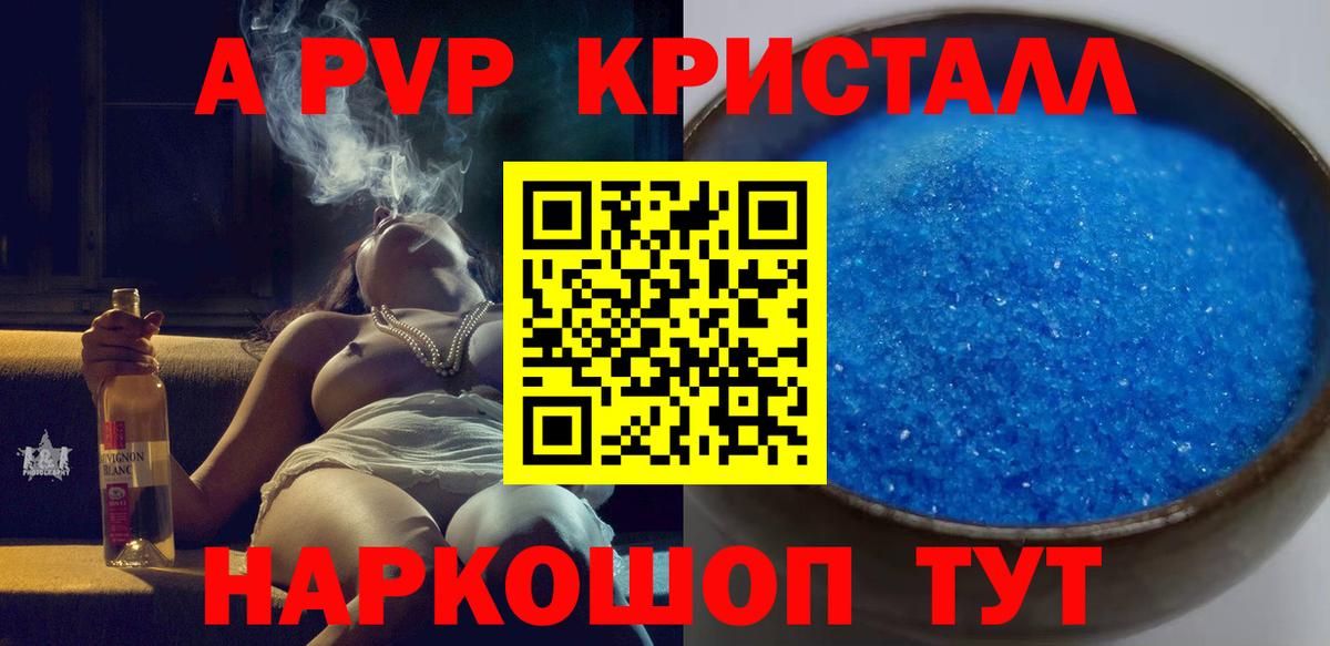 Куйбышев  А ПВП крисы CK  Alpha PVP Crystall  Вход с VPN  Alfa_PVP кристаллы 