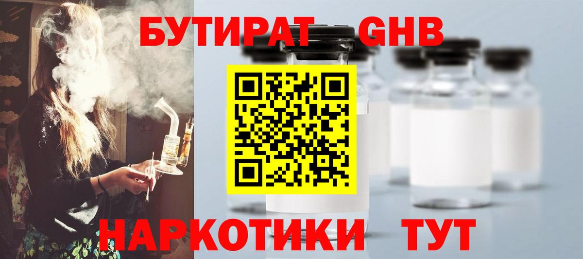 Куйбышев  Бутират GHB  Бутират  Вход с VPN 