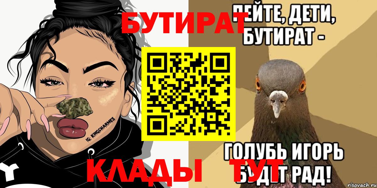 БУТИРАТ вода Куйбышев