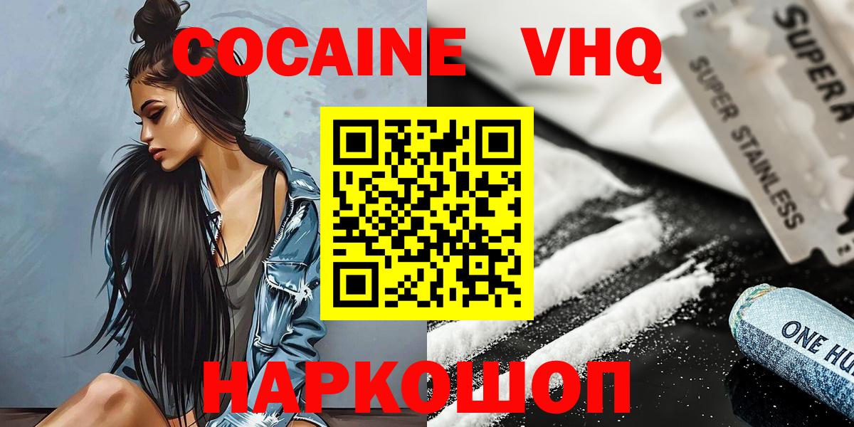 Куйбышев  КОКАИН VHQ  Вход с VPN  Cocaine Fish Scale 