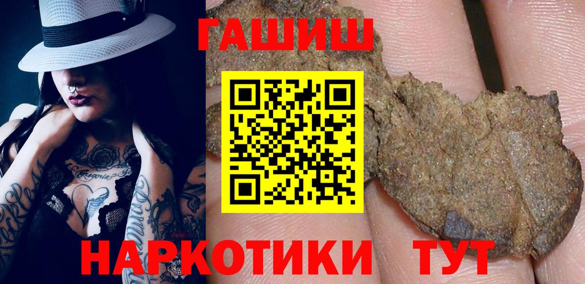 ГАШ Cannabis  купить наркоту  Гашиш хэш  Куйбышев  Вход с VPN 