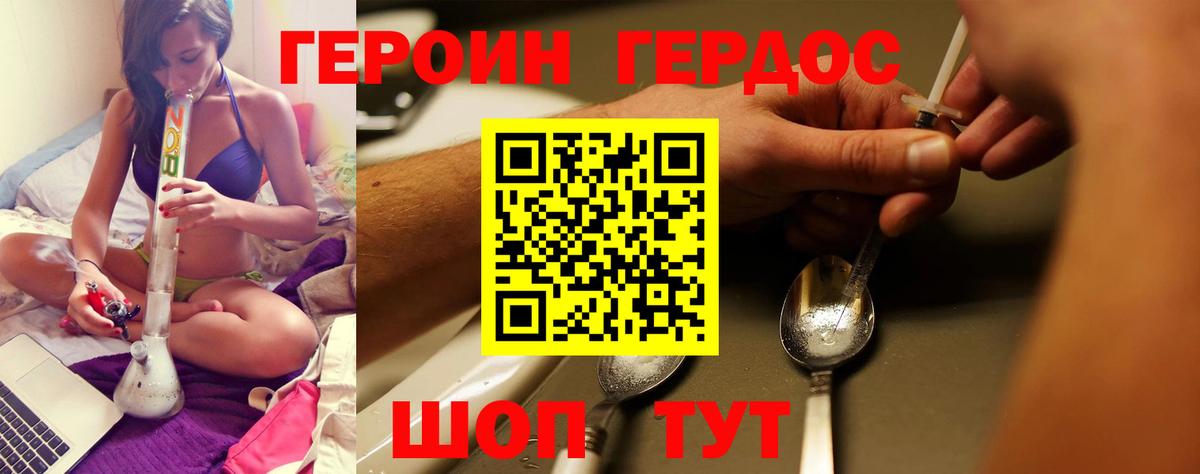 ГЕРОИН хмурый Куйбышев