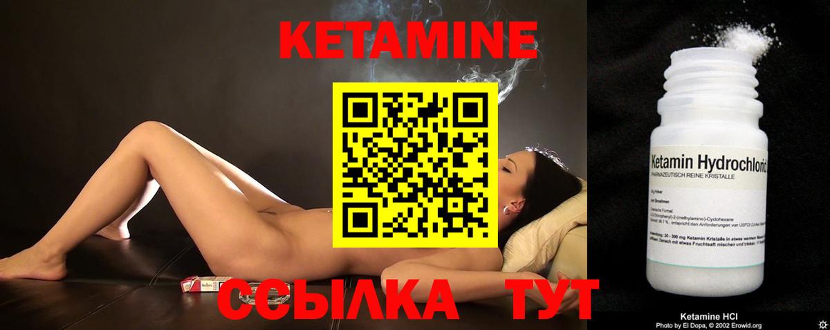 КЕТАМИН VHQ Куйбышев