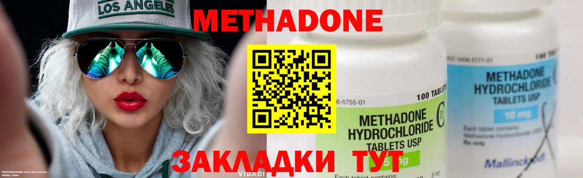 МЕТАДОН кристалл  МЕТАДОН methadone  Куйбышев  мега tor  Вход с VPN 